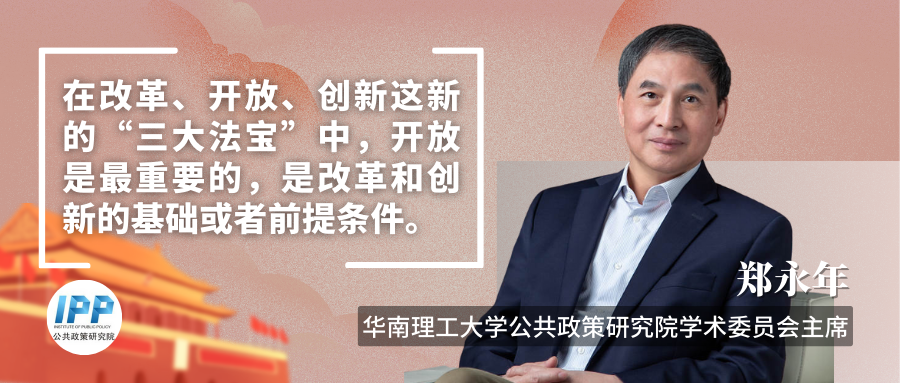 郑永年：把推进中国式现代化作为最大的政治