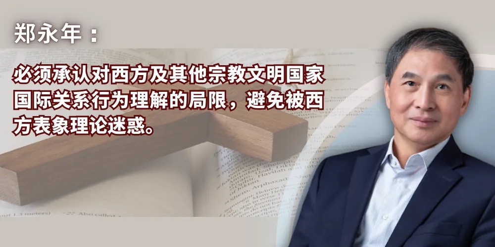 观点集锦｜郑永年：俄美峰会下的中国——西方国际政治棋局中的“局外人”
