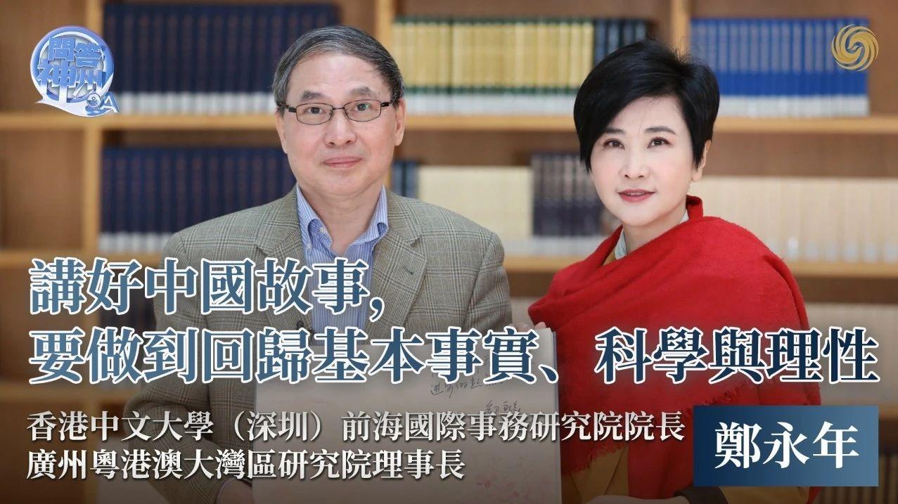 吴小莉对话郑永年：美国大选是2024年全球最大风险，中国要保持定力