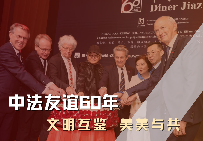 ​徐波：中法友谊，也是人类文明间的一种别样相逢